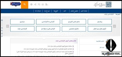 پذیرش اتباع خارجی در کنکور ارشد